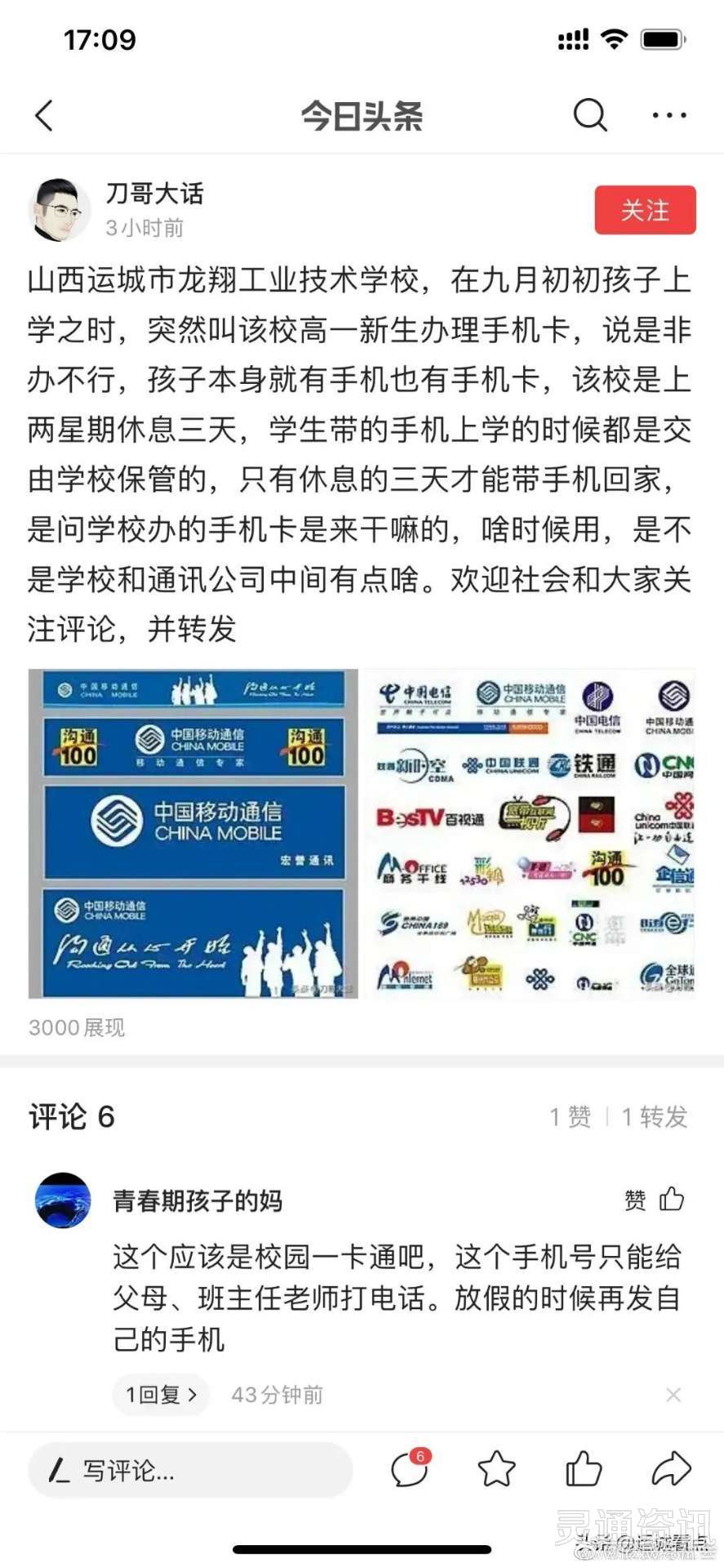 曝光！运城市龙翔工业技术学校强制高一新生交100元办手机卡-hq体育官网(图1)
