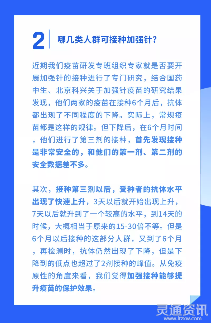 注意！加强针来了，哪些人可以接种？一起来了解：泛亚电竞(图2)