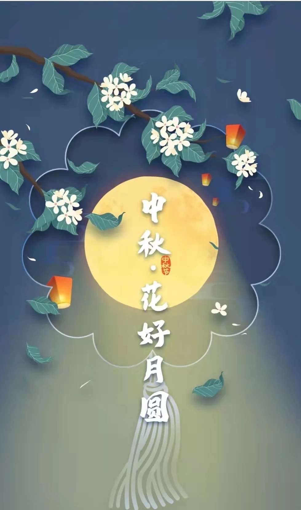 今日中秋，花好月圆！这些习俗要了解_泛亚电竞(图6)