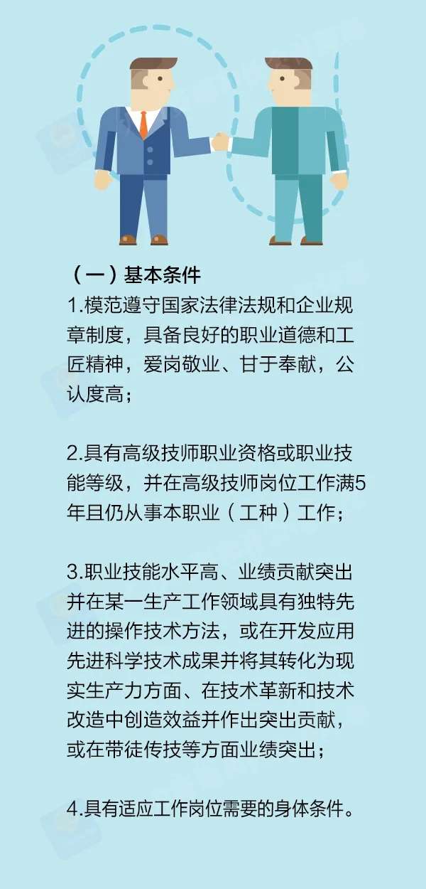 好消息！技能人才可以评特级技师了：雷火电竞在线登录官网(图2)