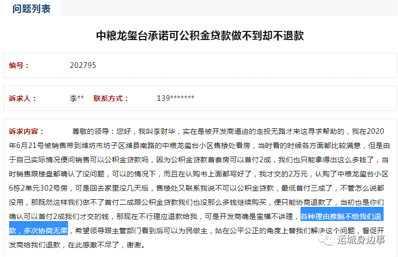 雷火电竞首页_运城购房者谨慎！新晋“地王”未取得预售证违规宣传(图14)