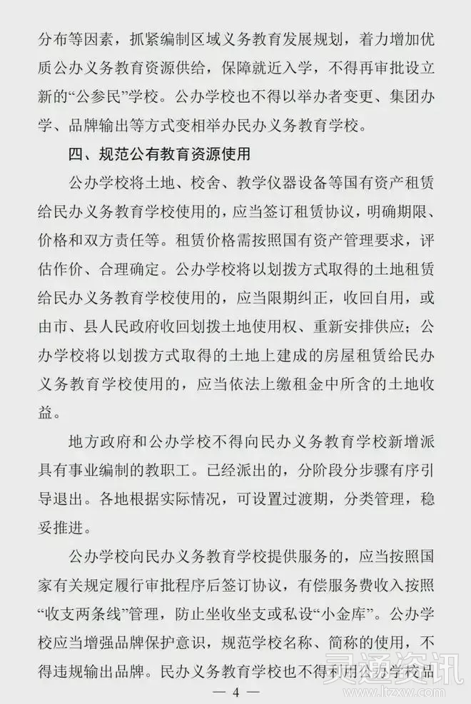 雷火电竞官方网站：重磅！两年内，名校“民办中小学”将全部转“公办”！(图6)