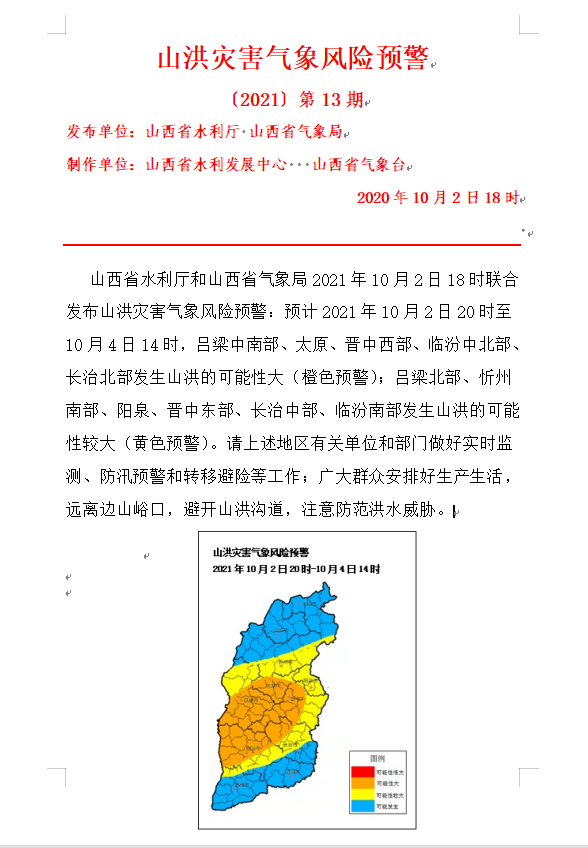 预警连发！大雨暴雨！已有塌方，出行当心‘银河娱乐在线登录官网’(图3)