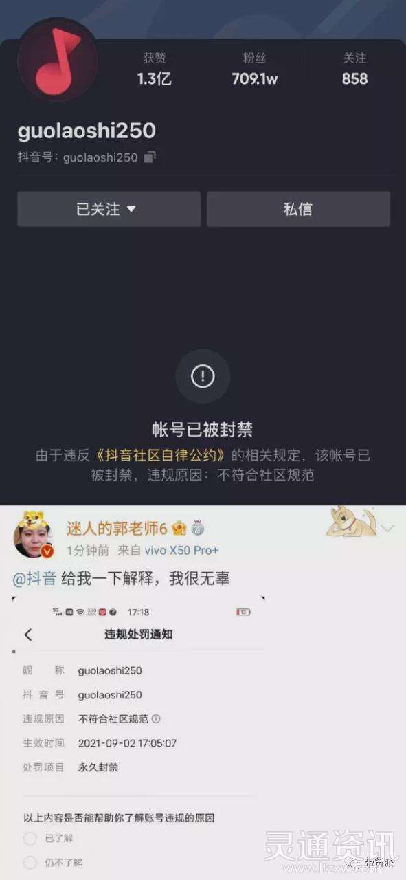 火遍全网的“郭老师”被封，网友直呼大快人心！：半岛官网App下载(图2)