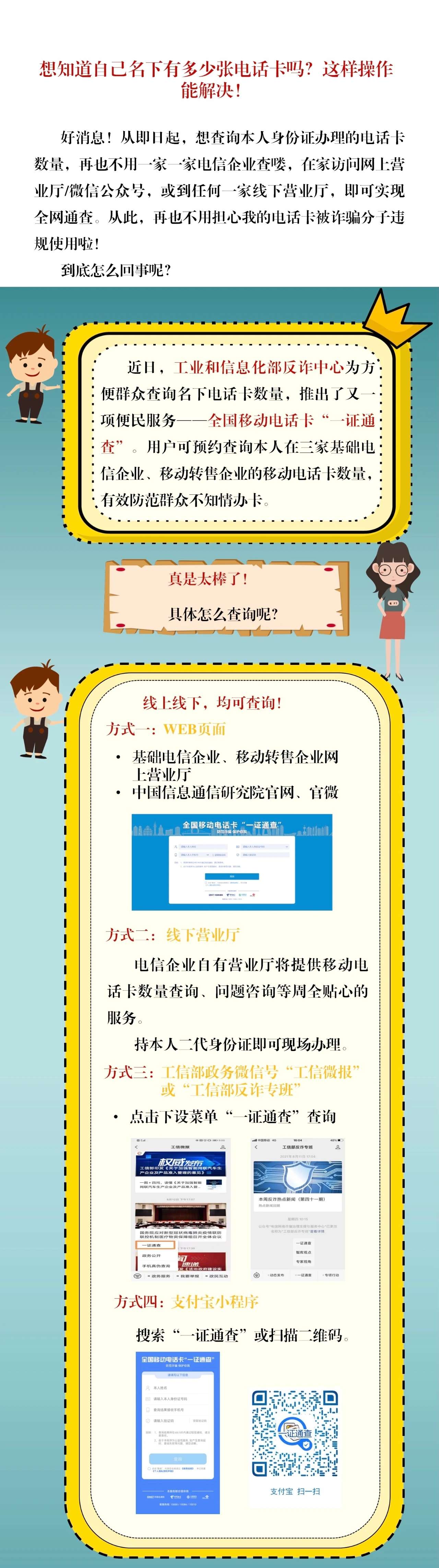 重磅！工信部“一证通查”上线！快来查询你名下没有电话卡被冒用吧！-九游会j9网站首页(图2)