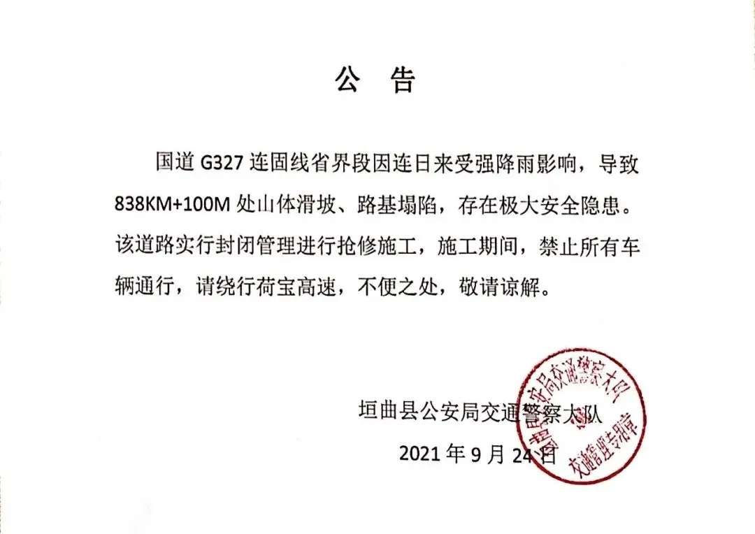 紧急扩散！运城一地山体滑坡，道路封闭，高速绕行！“bat365官网登录”(图1)