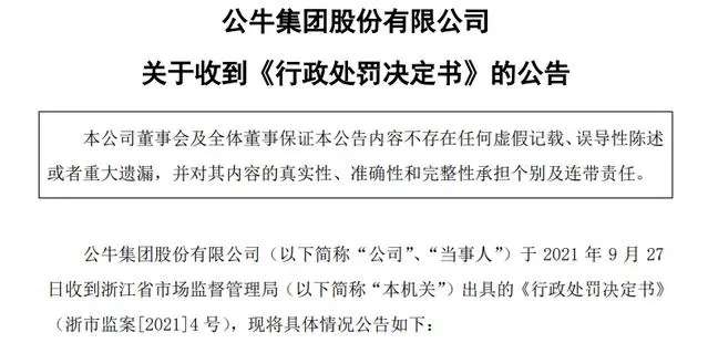 行业巨头被罚近3亿‘泛亚电竞官方入口’(图2)