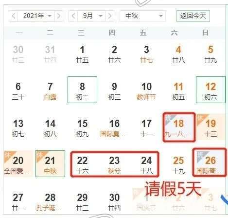 kaiyun官方注册_国庆拼假可连休13天？如果要加班，加班工资怎么算？答案来了！(图1)