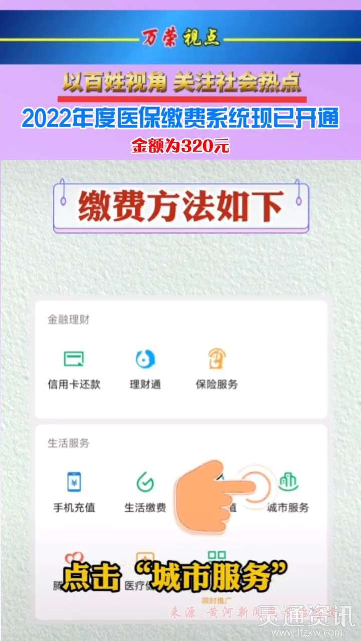 南宫体育app下载：注意！2022年度山西省城乡医保缴费开始了！每人交320元(图2)