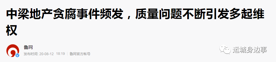 雷火电竞首页_运城购房者谨慎！新晋“地王”未取得预售证违规宣传(图17)