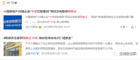 ‘泛亚电竞官方入口’运城购房者谨慎！新晋“地王”未取得预售证违规宣传(图11)