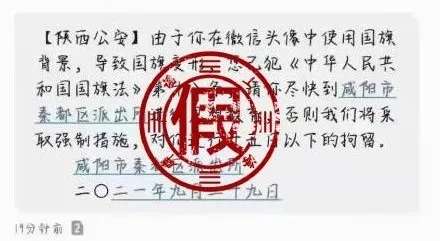 Kaiyun官方网站：“微信头像使用国旗犯法”？派出所紧急辟谣(图3)