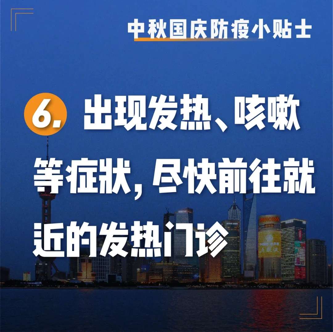 这里有一份假期小贴士！请查收：环球体育app在线登录(图6)