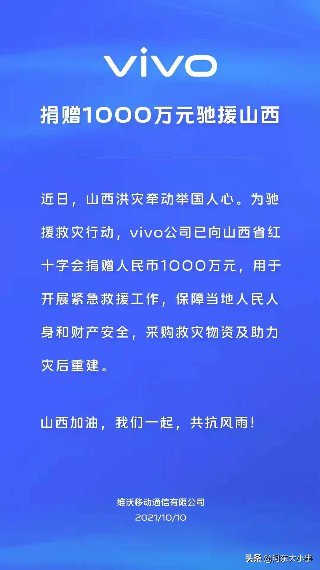 米乐M6官网|多家企业驰援山西，爱心汇聚山西！腾讯捐5000万元、字节跳动捐5000万元……(图11)