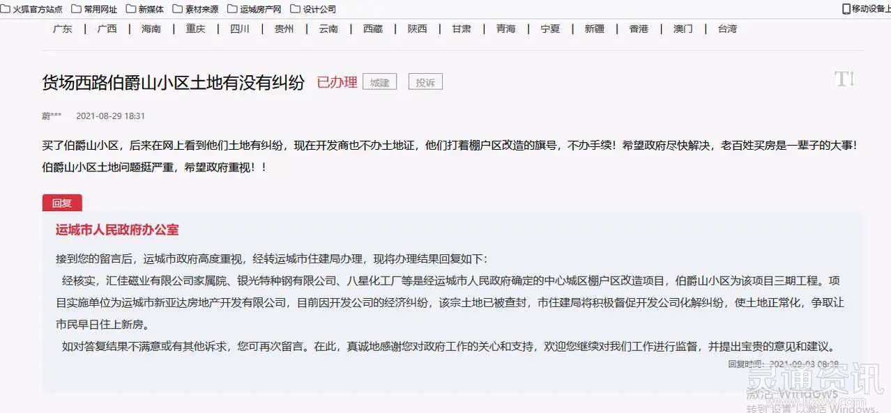 Kaiyun官方网_运城伯爵山项目土地已被查封，建议大家合理规避风险(图1)