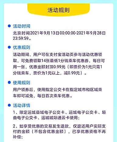 雷火电竞在线登录官网：好消息！9月13日—28日，运城公交推出1分钱乘公交(图2)