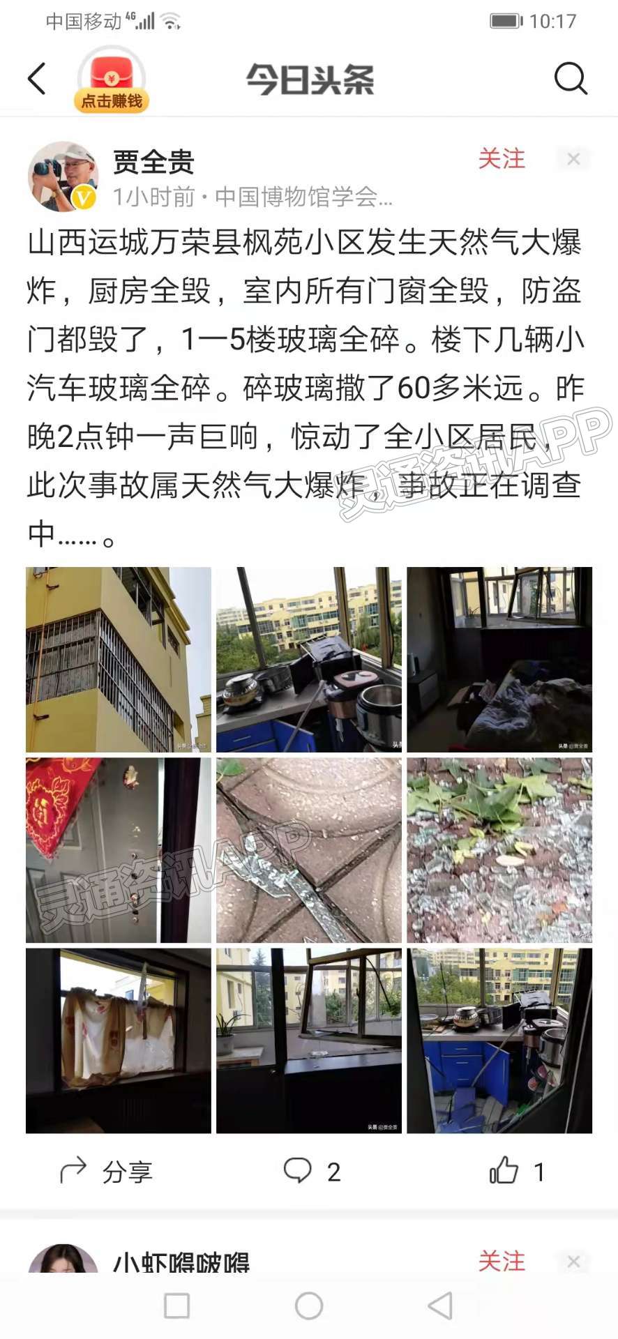 多图曝光！10月7日凌晨两点万荣县枫苑小区4号楼发生天然气爆炸！|Kaiyun网站(图1)