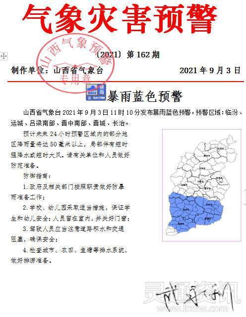 【泛亚电竞】紧急提醒！未来24小时，运城部分地区降雨量将达50毫米以上，局部强降水！(图1)