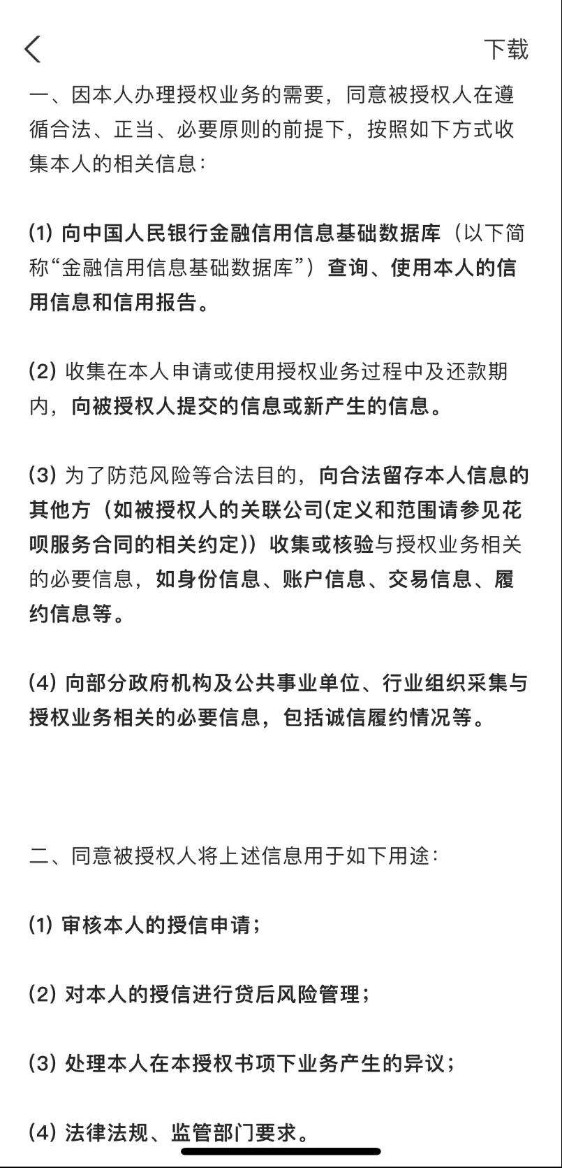 ‘bat365在线平台’注意！花呗接入央行征信系统，拒绝授权将无法使用！逾期会影响房贷、车贷(图3)