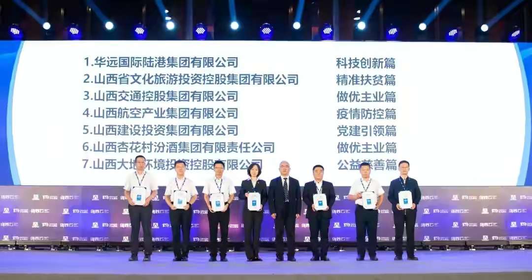 ‘雷火电竞官方网站’重磅！《山西省省属企业社会责任蓝皮书（2021）》在京发布(图6)
