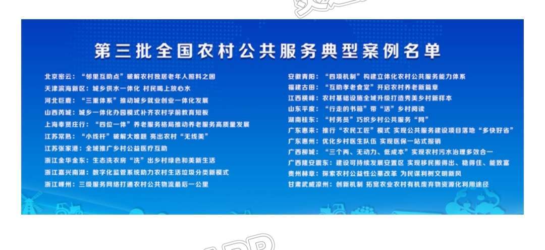 芮城县一项目入选！第三批全国农村公共服务典型案例公布_kaiyun官网(图1)