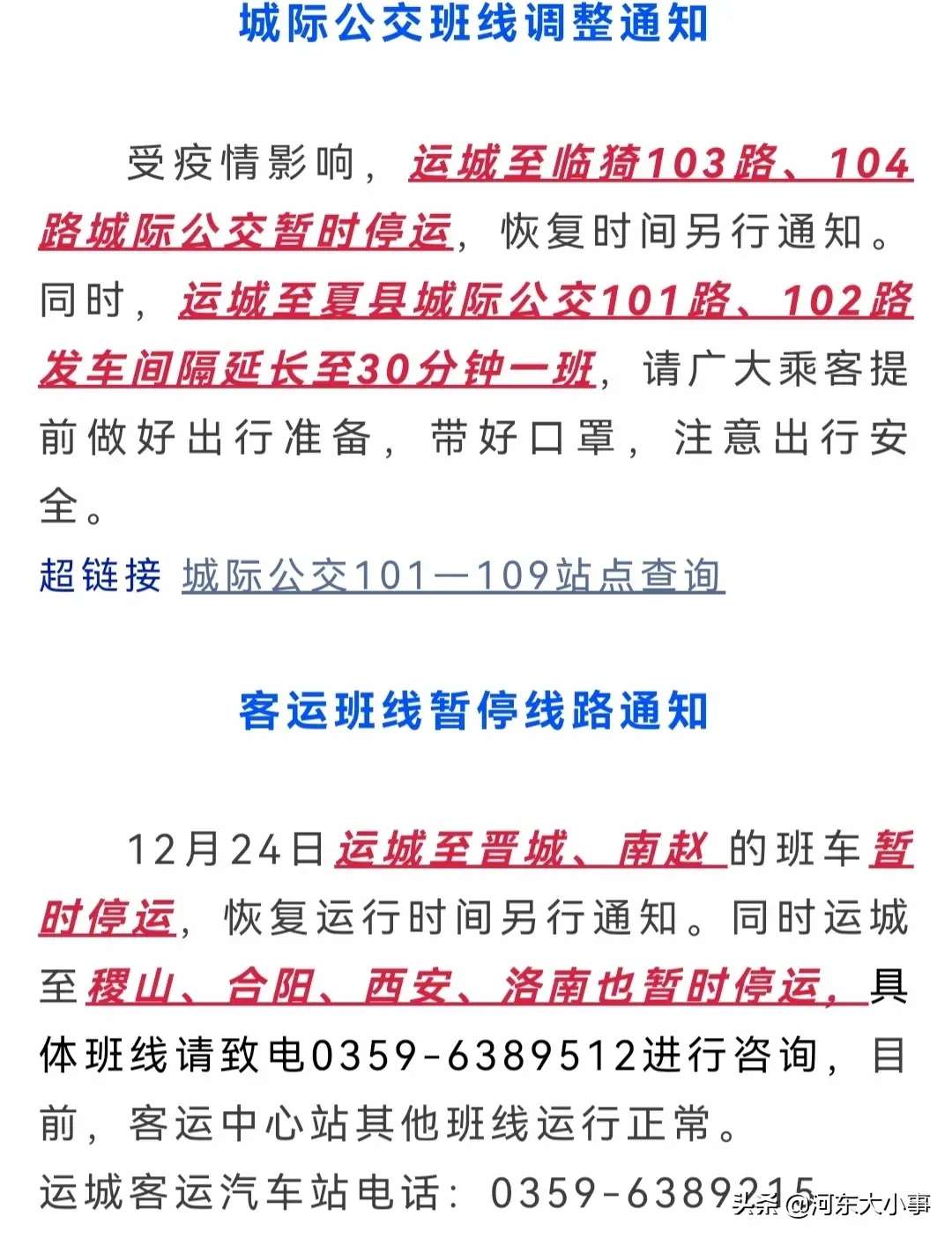 临猗县所有客运班车、公交车、出租车全部停运，城际公交也停运！：bat365在线登录入口(图2)