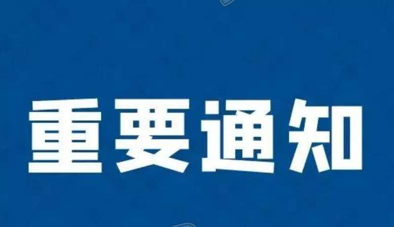 ‘Kaiyun官方网’紧急通知！运城兴源人家业主不再收取税费！(图1)