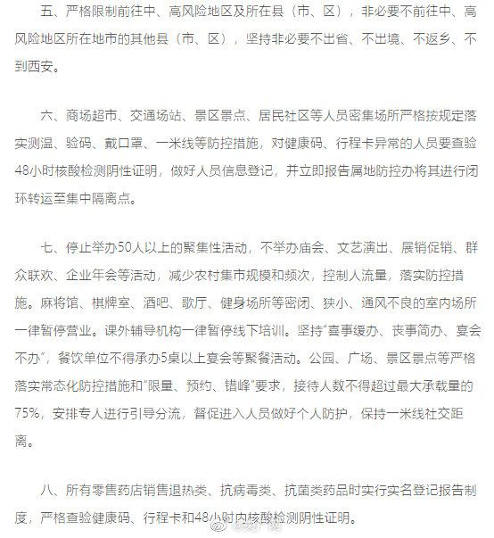 ag九游会官网登录：紧急通告！运城停止举办超50人聚集性活动，全面排查12月4日以来有西安市旅居史人员(图2)