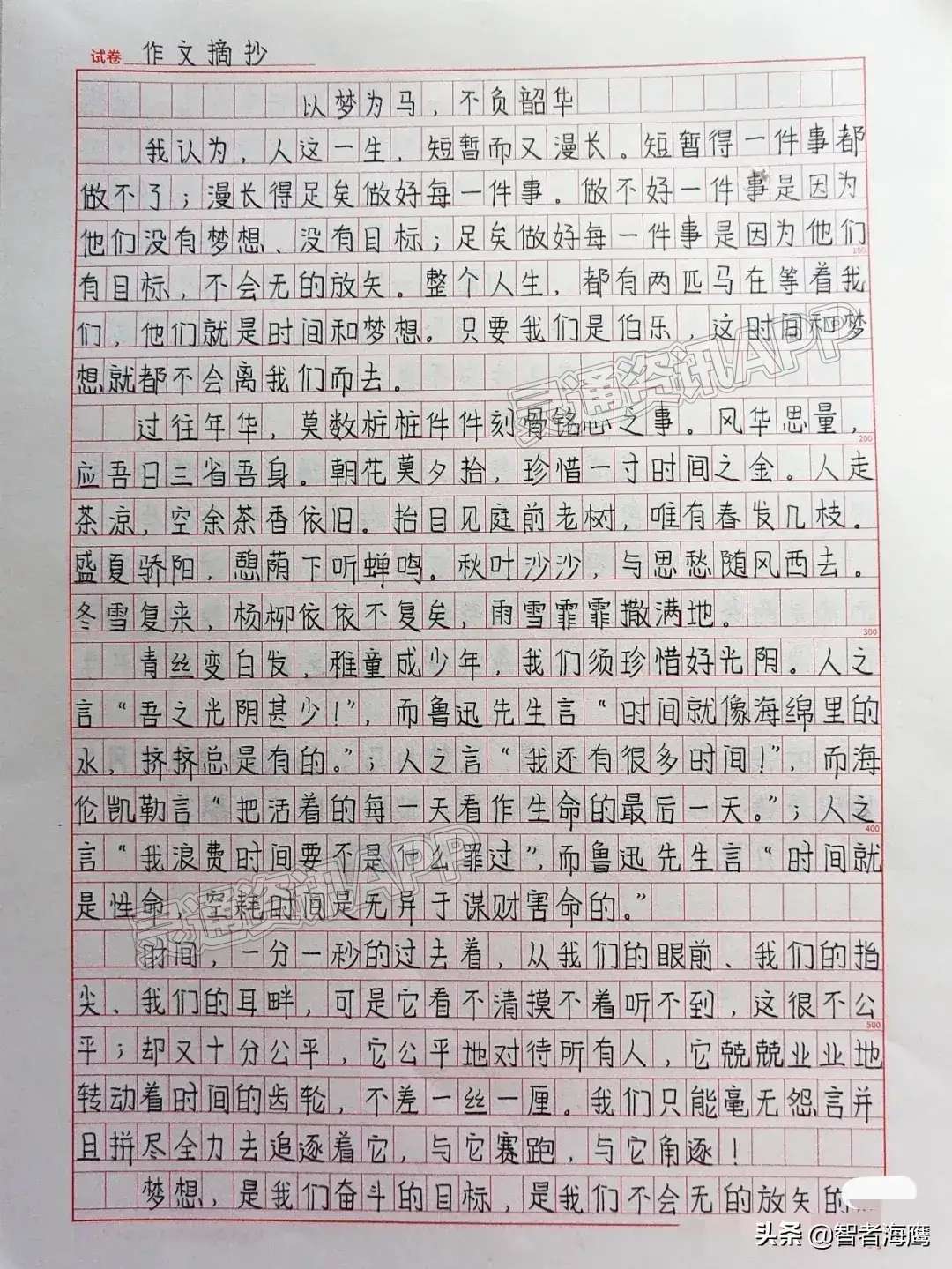 ‘江南JN体育登录入口’满分作文《以梦为马，不负韶华》(图1)