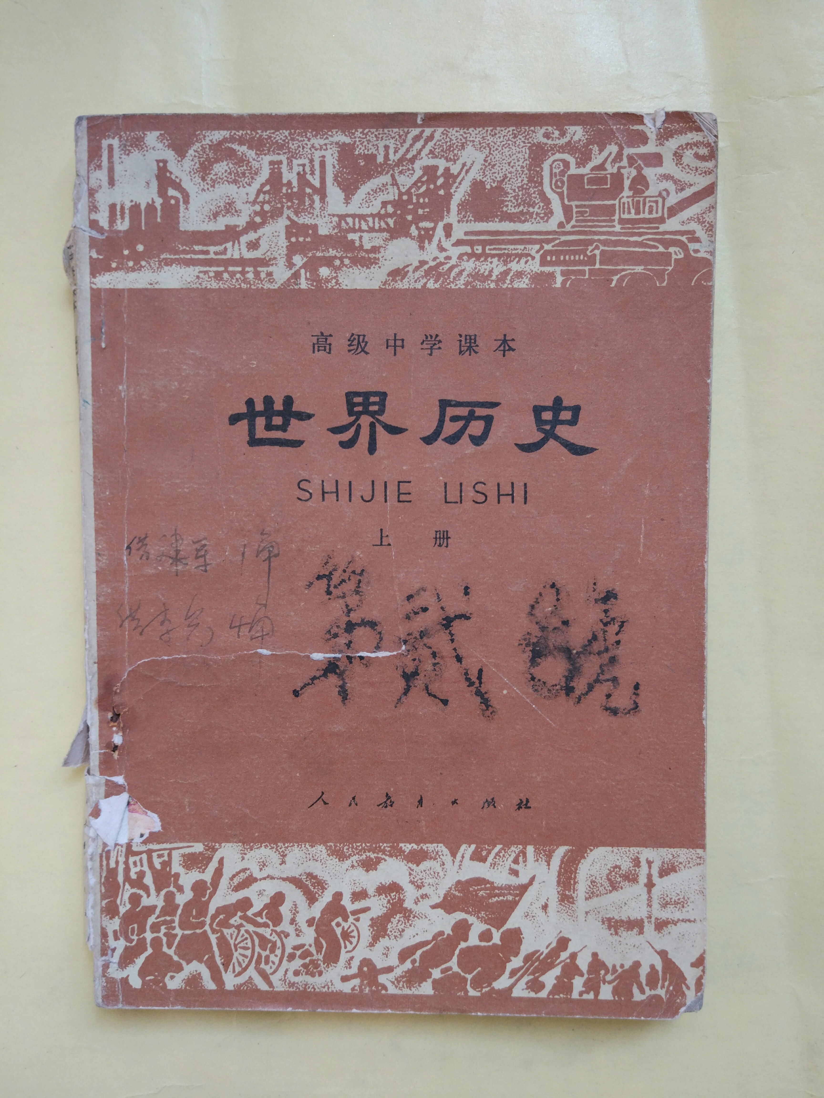 半岛官网App下载|保存不易，晒一下我的高中时代教课书！(图3)