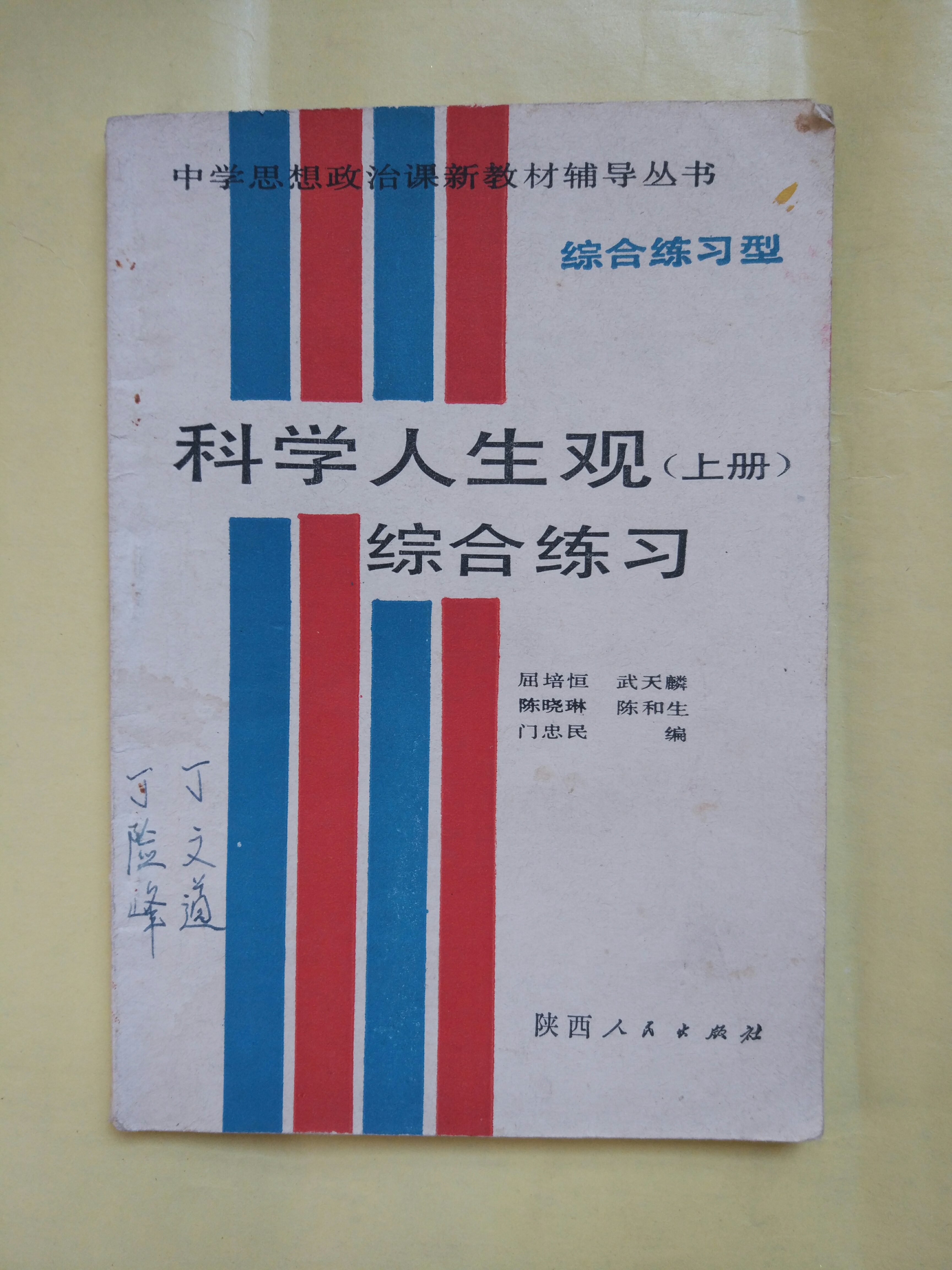 保存不易，晒一下我的高中时代教课书！-雷火电竞在线登录官网(图4)