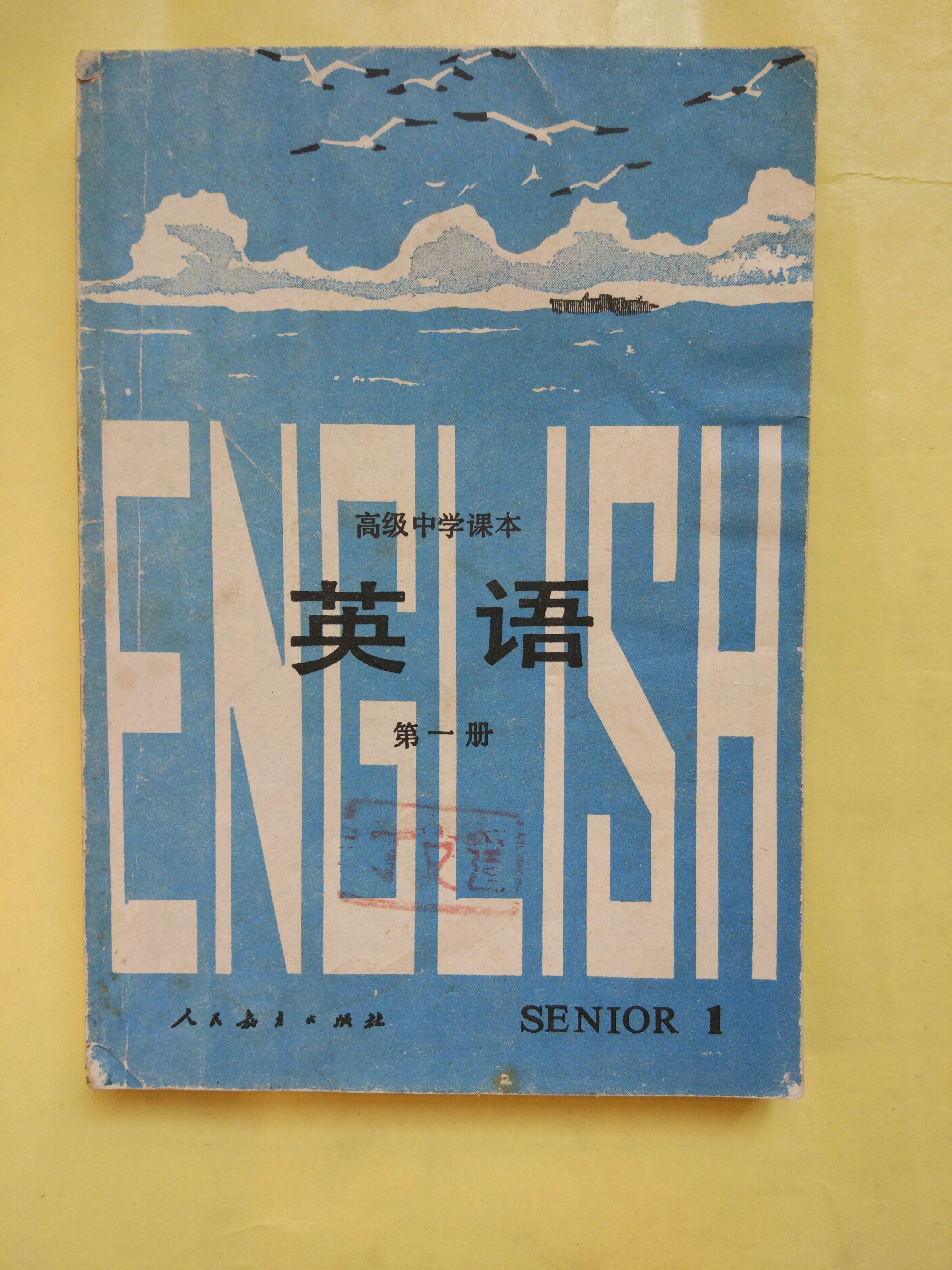 保存不易，晒一下我的高中时代教课书！-雷火电竞在线登录官网(图2)