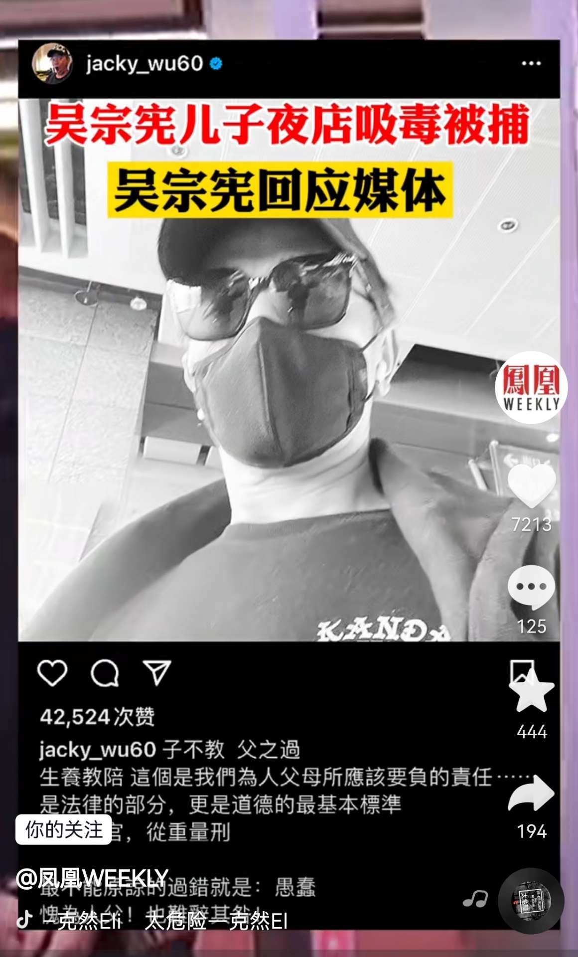 “im电竞官方网站入口”吴宗宪儿子夜店吸毒被捕(图4)