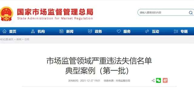 市场监管总局公布首批严重违法失信名单！忻州一学校上榜|hq体育官网