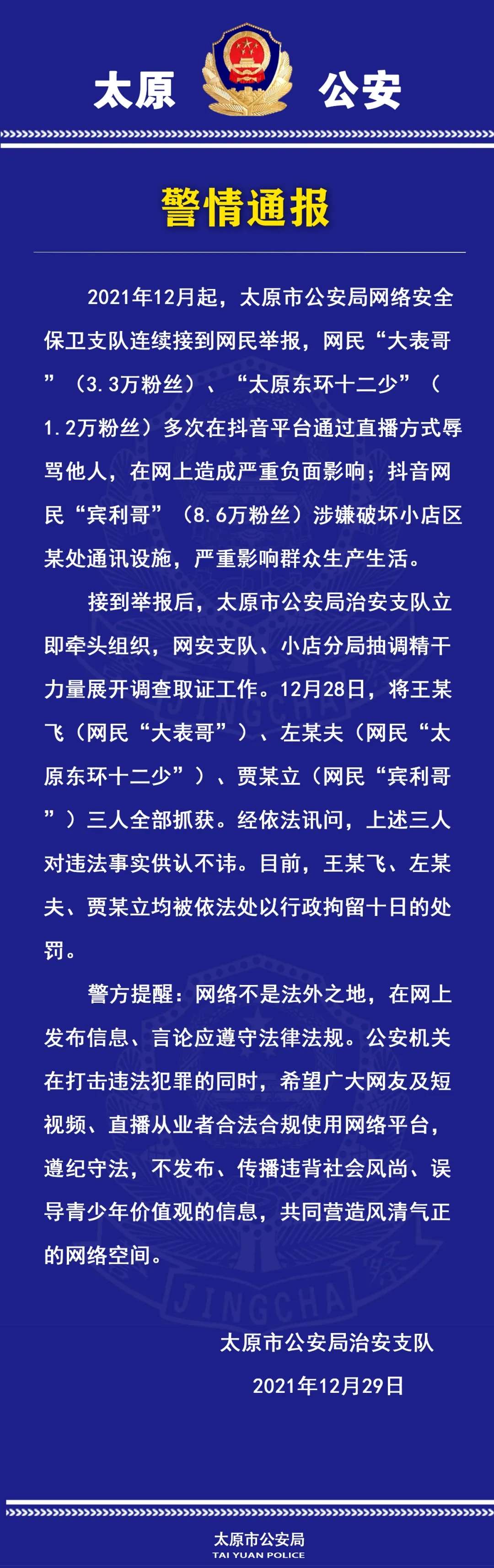 金莎娱乐官网最全网站：山西三名“网红”被警方拘留！(图6)