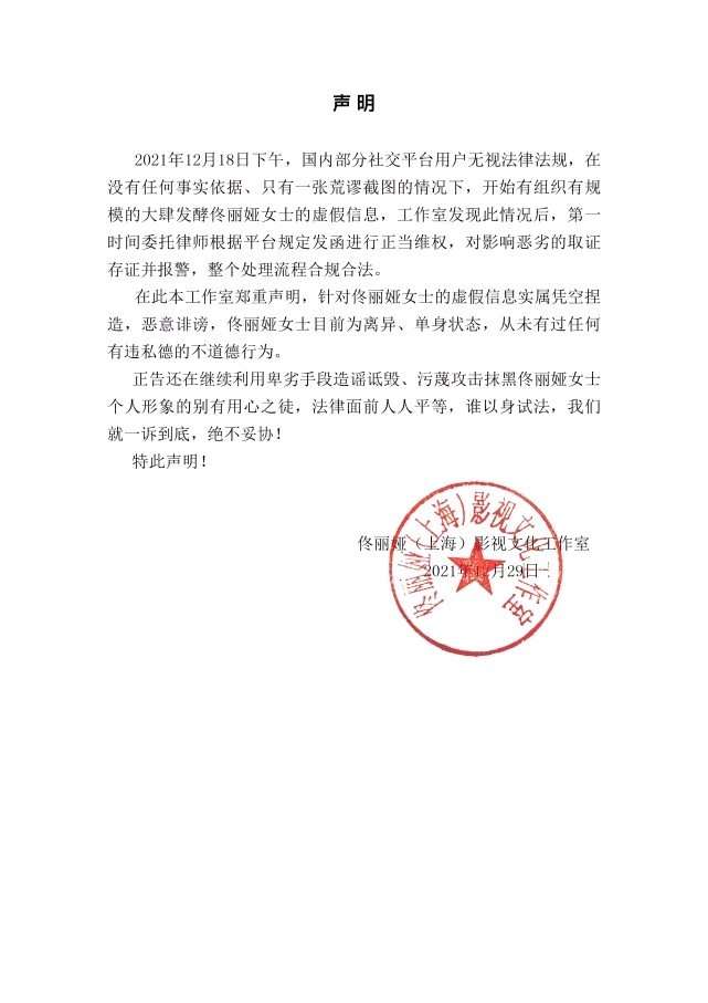 佟丽娅工作室回应：目前单身，对网暴者绝不姑息：泛亚电竞官网(图3)