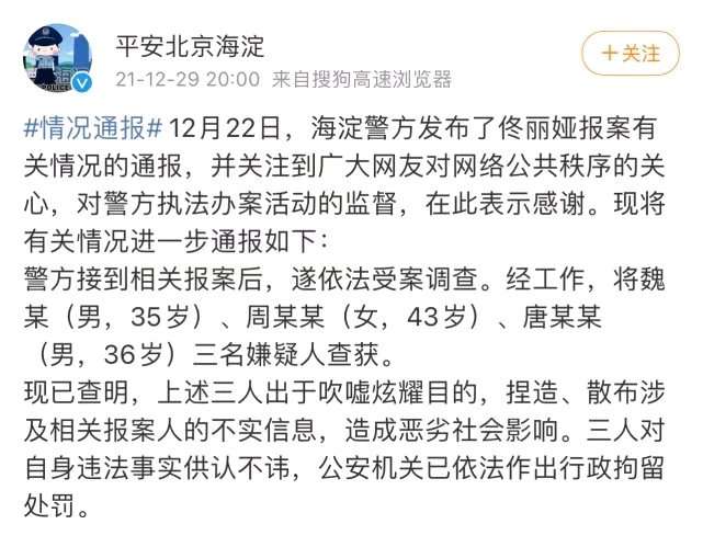 “半岛官方下载入口”佟丽娅工作室回应：目前单身，对网暴者绝不姑息(图2)