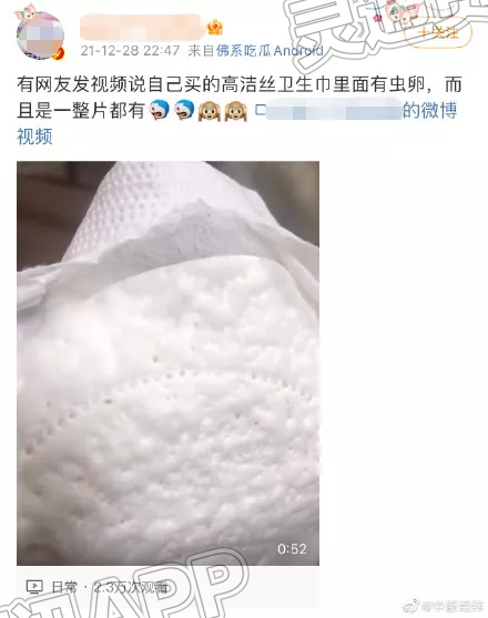 “江南JN体育登录入口”卫生巾被曝有虫卵，高洁丝回应