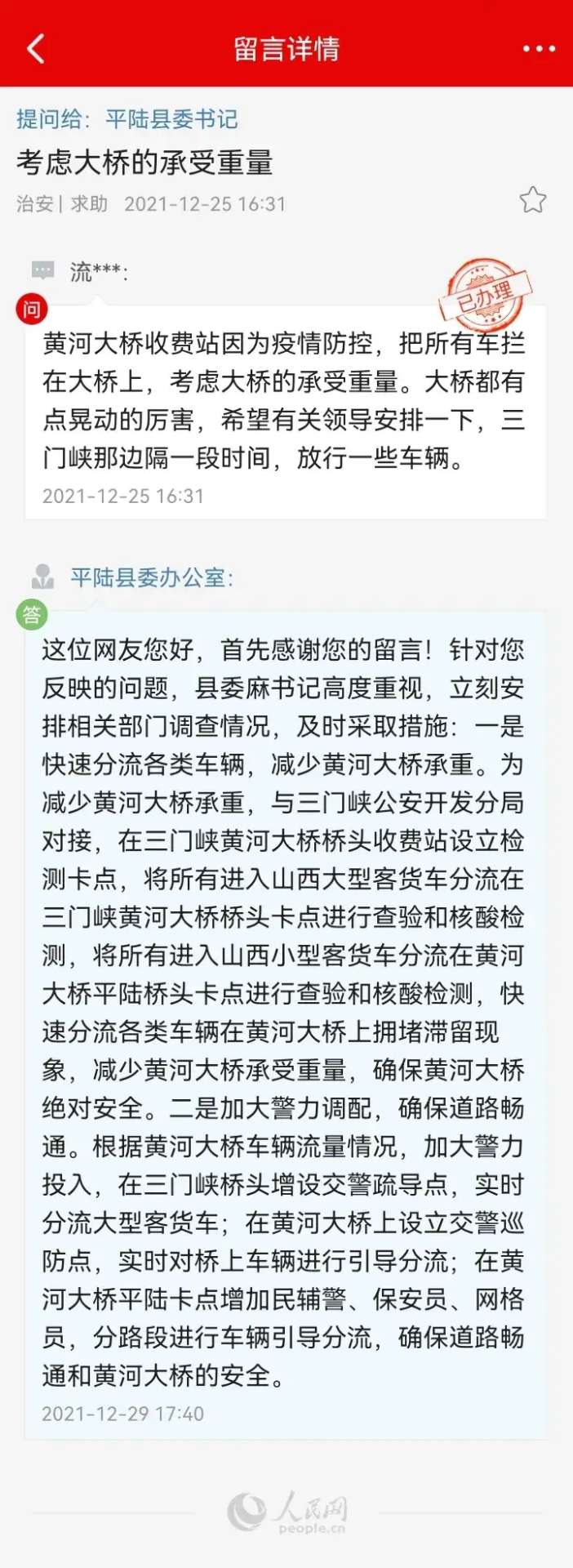 平陆县委办公室就考虑大桥的承受重量进行了回复！‘pp电子娱乐官网’