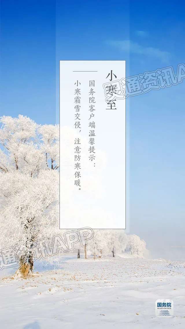 江南JN体育登录入口_今日小寒！一年中最冷的时候来了！(图2)