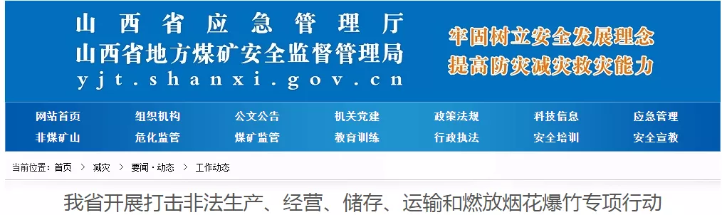 山西烟花爆竹要解禁？官方最新消息来了！‘雷火电竞在线登录官网’(图1)