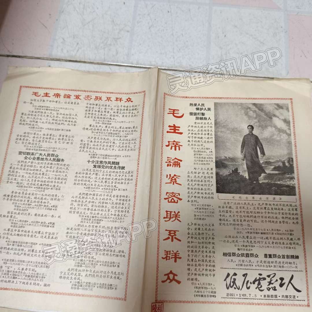 ‘云开·全站APPkaiyun’朋友收藏的报纸(图3)