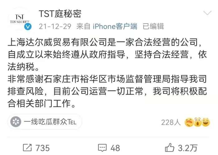 【雷火电竞官方网站】张庭、林瑞阳被禁言后，TST庭秘密店铺下架(图4)