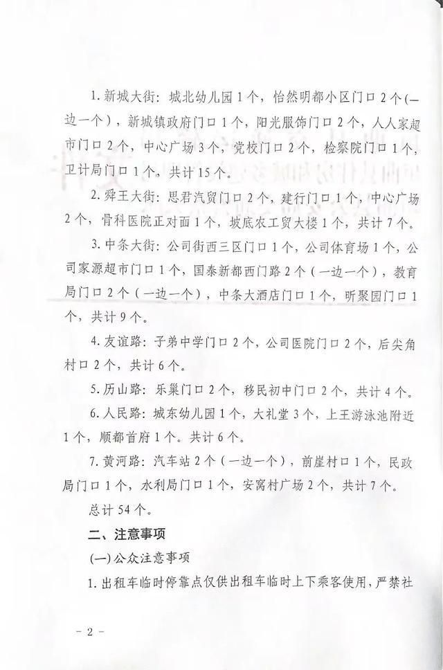 好消息！垣曲县出租车有专用临时停靠点了‘九游会j9网站首页’(图2)