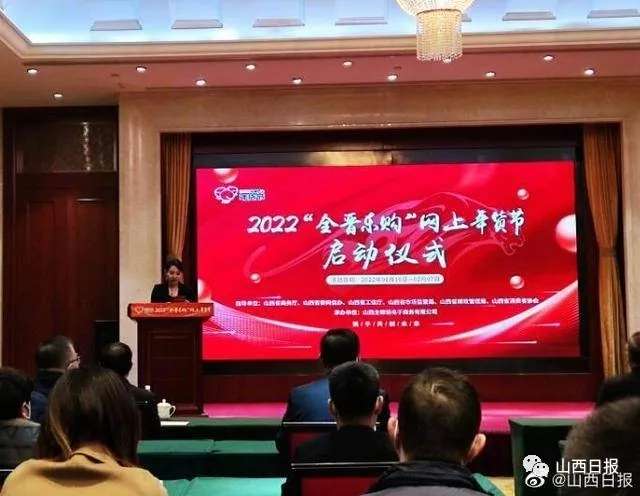 “bat365在线平台”即日起，2022“全晋乐购”网上年货节启动(图1)