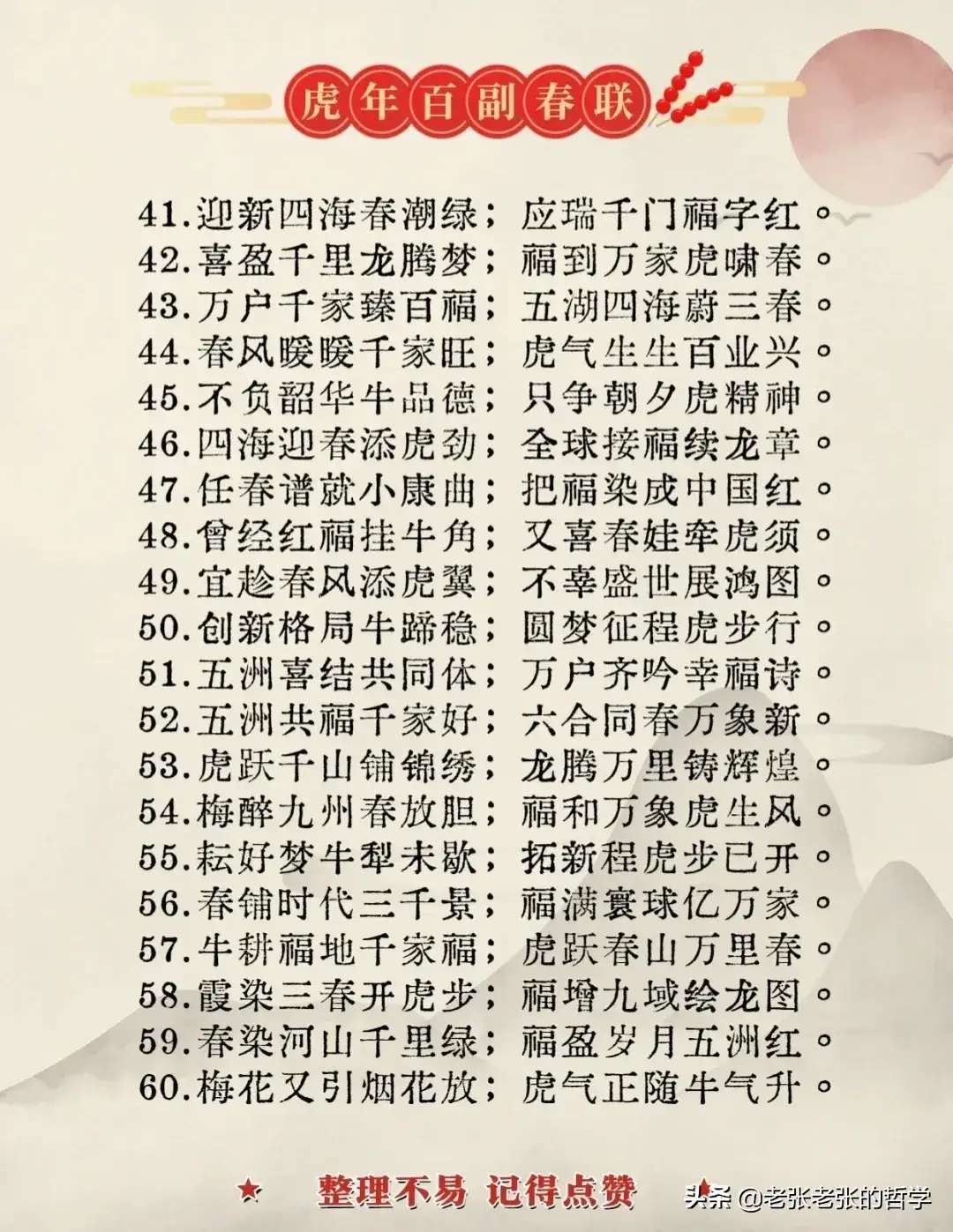 你还在为春联内容写什么犯愁吗？百幅虎年春联他来了！【半岛官网App下载】(图3)