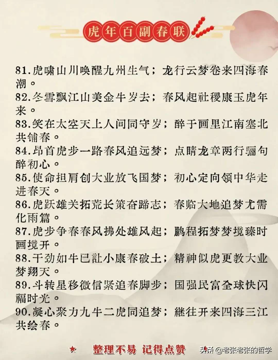 你还在为春联内容写什么犯愁吗？百幅虎年春联他来了！【半岛官网App下载】(图5)