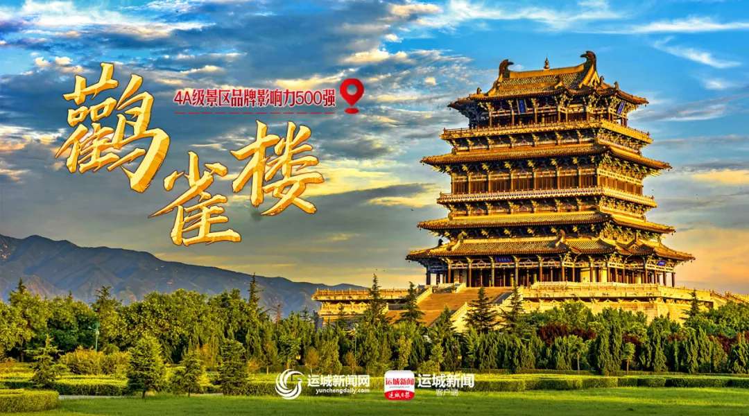 500强榜单出炉！运城5家景区上榜|j9九游会官方登录(图2)