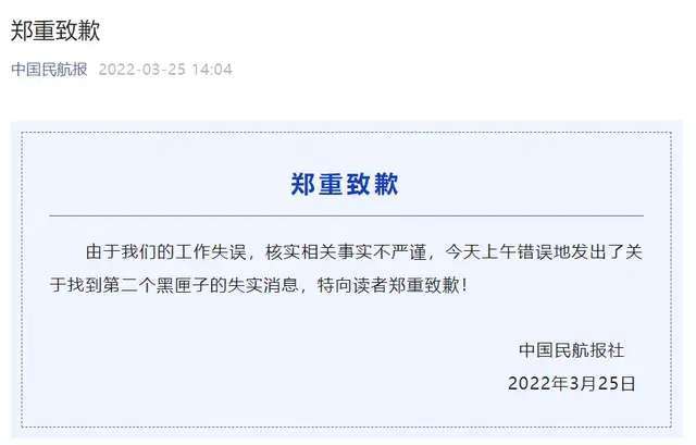中国民航报发布致歉声明_半岛官网App下载