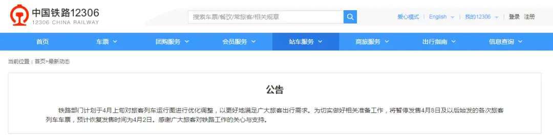 中国铁路：暂停发售4月8日及以后始发的各次旅客列车车票‘环球体育官网入口登录’